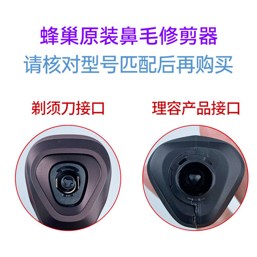 飞利浦剃须刀蜂巢系列鼻毛修剪器转换头适S5831/S5830/S8850/9936 - 图1