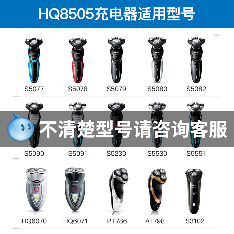 飞利浦剃须刀充电器原装刮胡刀充电线HQ8505s5080series3000 5000 - 图2