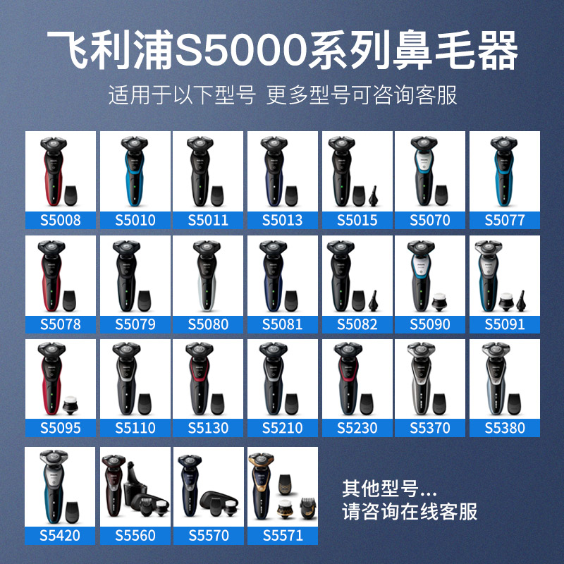 飞利浦剃须刀S5000系列鼻毛修剪器转换头适S5080S5082S5091S7000 - 图0