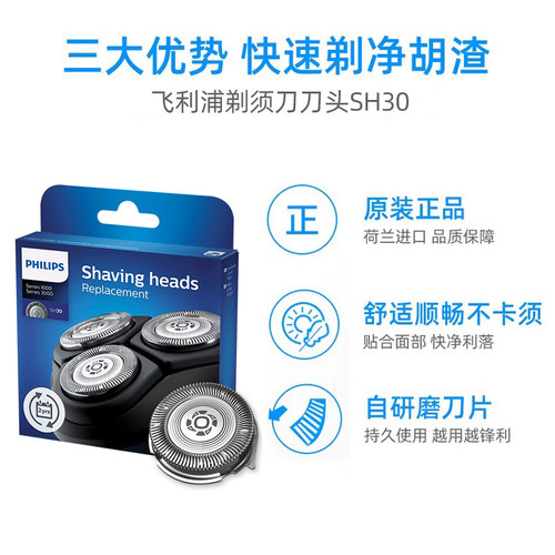 飞利浦剃须刀刀头原装SH30适配S1113/S1010/S3102/S4303/S5166 - 图3