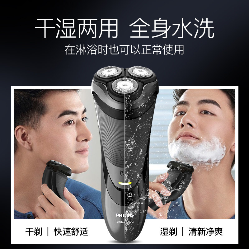 飞利浦电动官方旗舰店正品刮胡刀 飞利浦京创剃须刀