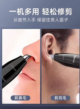 男士鼻毛修剪器飞利浦官方正品