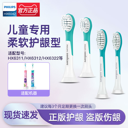 飞利浦儿童电动牙刷头HX6042/6032原装替换HX6322/6340/6352/5232 - 图0