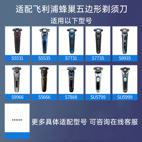 飞利浦剃须刀蜂巢系列鼻毛修剪器转换头适S5831/S5830/S8850/9936 - 图3