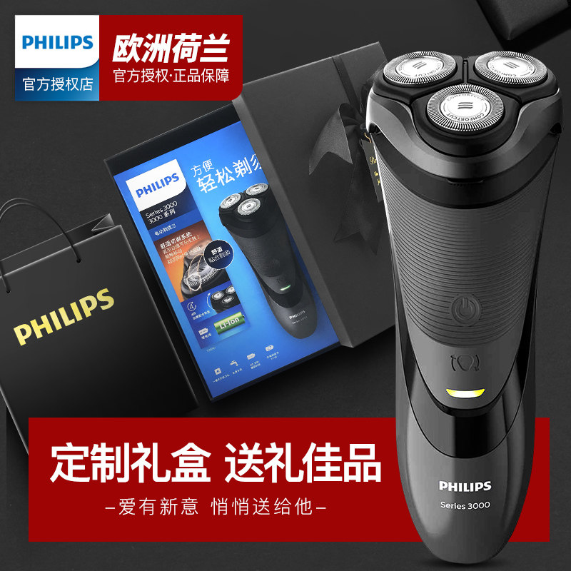 飞利浦电动官方旗舰店正品刮胡刀 飞利浦京创剃须刀