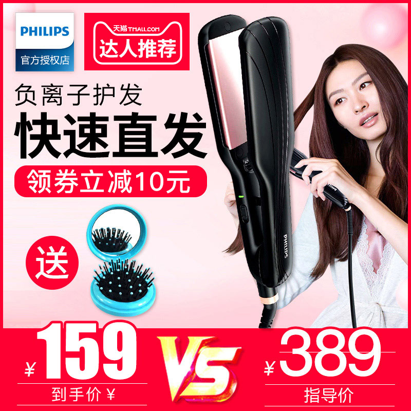 飛利浦直髮器捲髮棒女負離子電夾板劉海夾板直髮捲髮神器懶人兩用