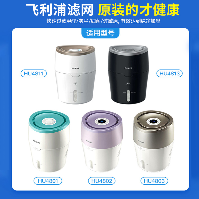 飞利浦加湿器滤网滤芯fy2401HU4102升级版适HU4801/4802/4803原装