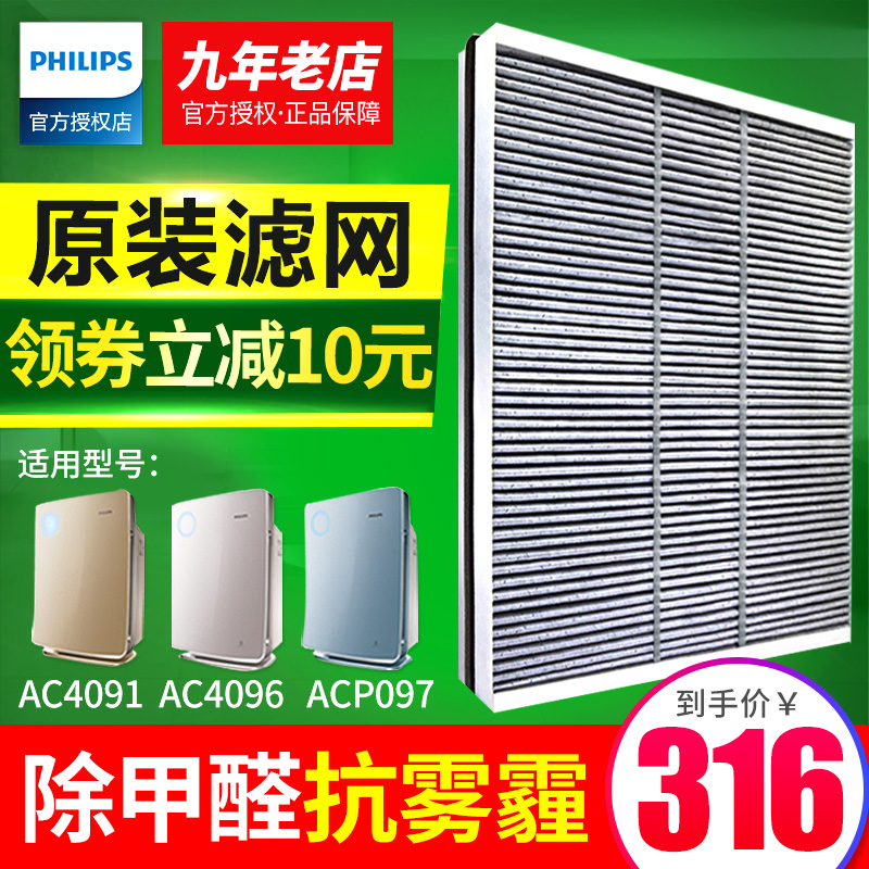飛利浦空氣淨化器原裝濾網濾芯AC4187適用AC4091AC4096ACP097正品