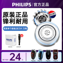 Philips Razor Blade Knife Blade HQ4PQ190PQ182PQ206 Scraping Hob Knife Mesh Accessories Original