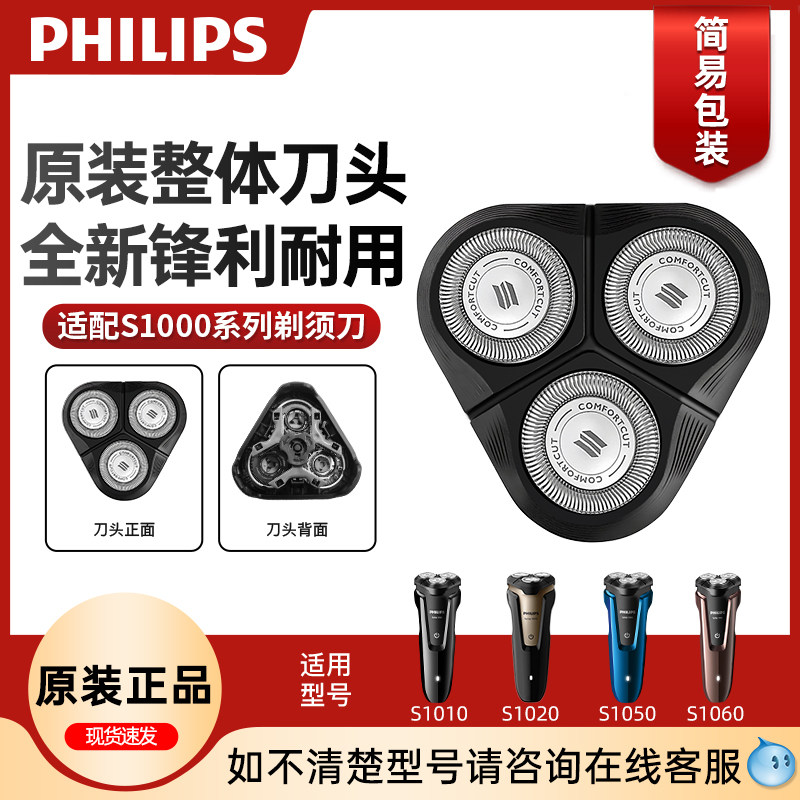 飞利浦剃须刀刀头SH30原装正品S1000配件S1010/S1020/S1050/S1060
