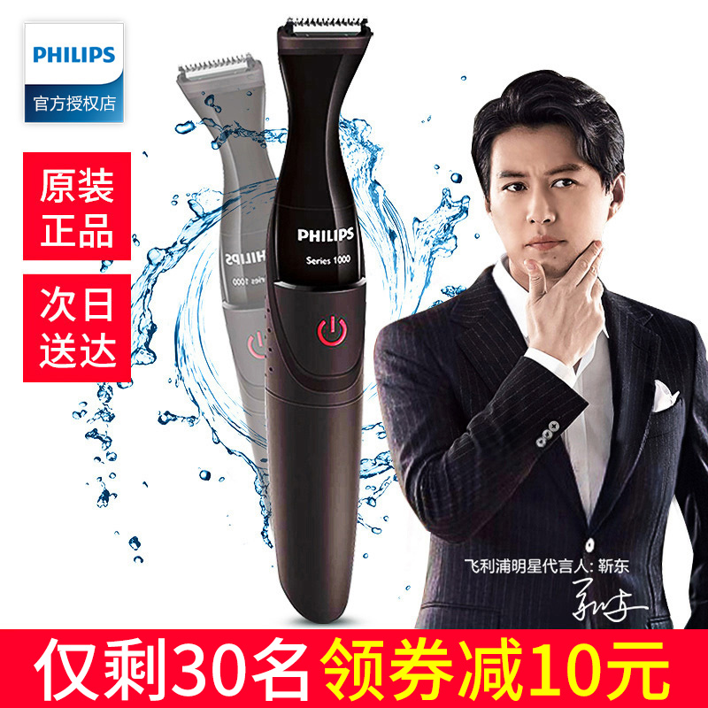 飞利浦胡须造型器刮胡刃修胡子电动剃须刃胡须造型胡子修剪器水洗 飞利浦胡须造型器刮胡刃修胡子电动剃须刃胡须造型胡子修剪器水洗
