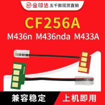 Compatible HP CF256A chip M436N powder case M433A selenium drum CF257A D707 D707 K2200 chip