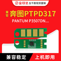 JYD compatible with Pink PD317 chip PANTUM P3507DN counting selenium drum chip PD317H toner zeroing