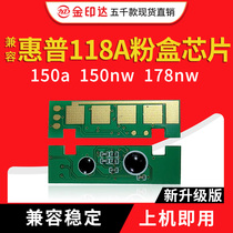 Compatible HP 118A Chip hp178nw Selenium Drum mfp179 Cartridges 150a Carbon powder 118a W2080 132A