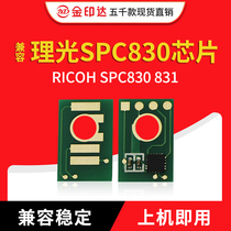 JYD compatible with light SPC830 chip RICOH SPC830 831 counting powder box chip selenium drum SPC830