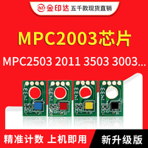 Compatible light MPC2003 2503 2011 2011 3003 3503 4503 C5503 C6003 powder box chip