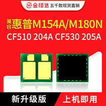 Compatible HP CF510A selenium drum chip M154A NW M180N M181FW 530A HP205A 204A