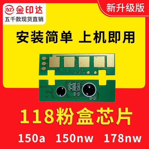 兼容惠普118A芯片hp178nw硒鼓mfp179墨盒150a碳粉118a W2080 132A - 图0