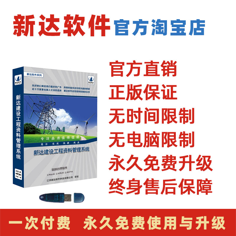 新达电力工程资料火电光伏风电储能新能源升压站全国通用版软件狗 - 图0