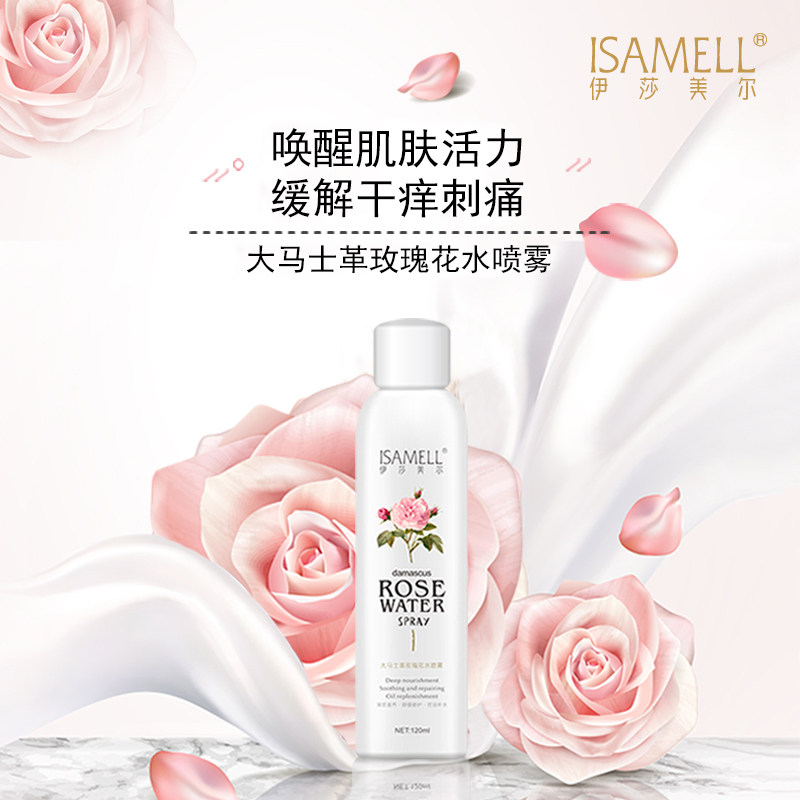 isamell /伊莎美尔喷雾玫瑰花水 伊莎美尔鸣谦化妆水/爽肤水