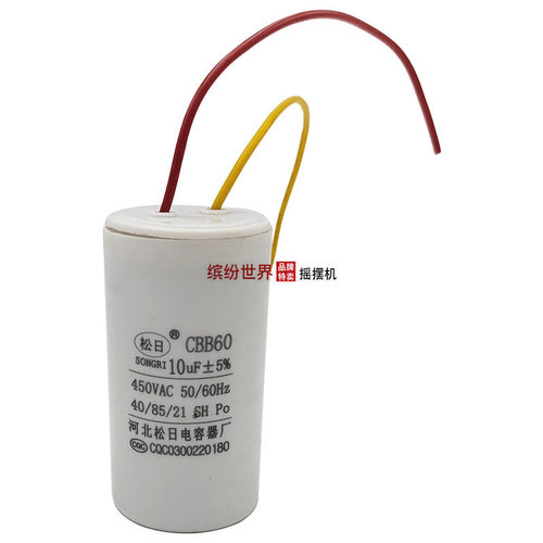 摇摆机电机电容/摇摆车电机电容 摇摇车/摇摇机配件电机电容通用 - 图1