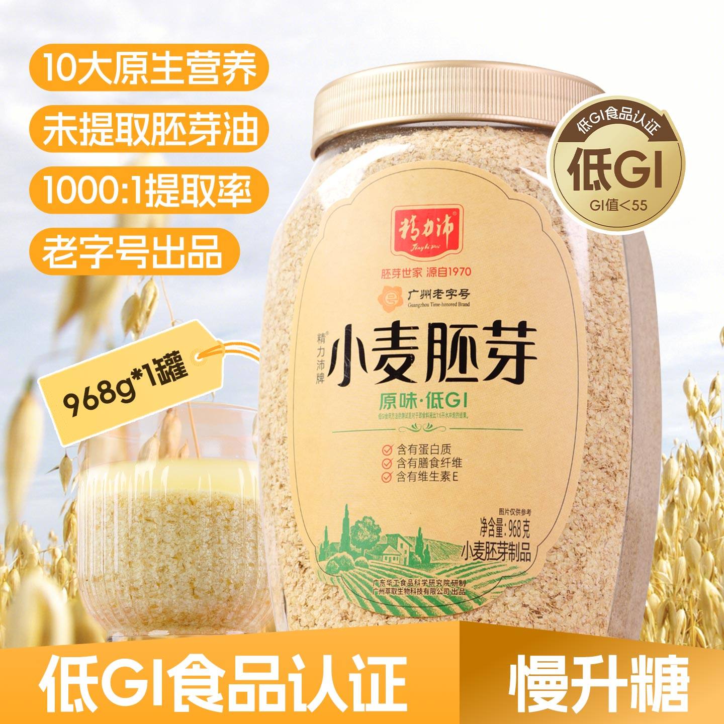 精力沛小麦胚芽麦片官方旗舰店富含蛋白高纤原味硒早餐年货礼盒品