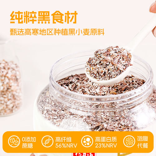 精力沛燕麦片高纤低脂黑麦片无添加蔗糖即食营养早餐官方旗舰店 - 图1