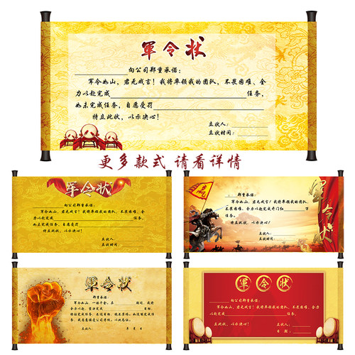 军令状卷轴定制照片圣旨菜谱请柬邀请函签到簿委任状挑战书责任状 - 图1