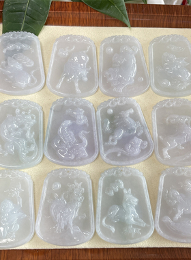 缅甸天然翡翠A货玉十二生肖牌吊坠子猪鼠牛虎兔龙蛇马羊猴鸡狗挂