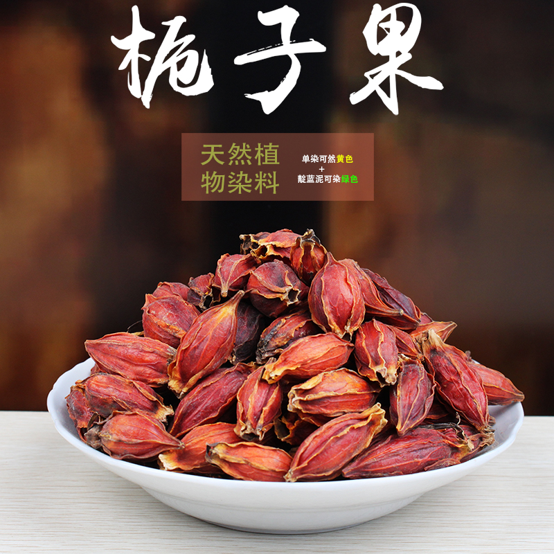 天然植物染料古法草木染苏木姜黄栀子果黄柏皮蓼蓝板蓝靛泥 蜡染村大角苗工坊 淘优券 天然植物染料古法草木染苏木姜黄栀子果黄柏皮蓼蓝板蓝靛泥 蜡染村大角苗工坊 淘优券