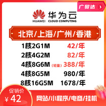 Huawei Cloud Server ECS Cloud Machine Unlimited Traffic Hitch website Small Program APP Tencent Cloud Ali Special