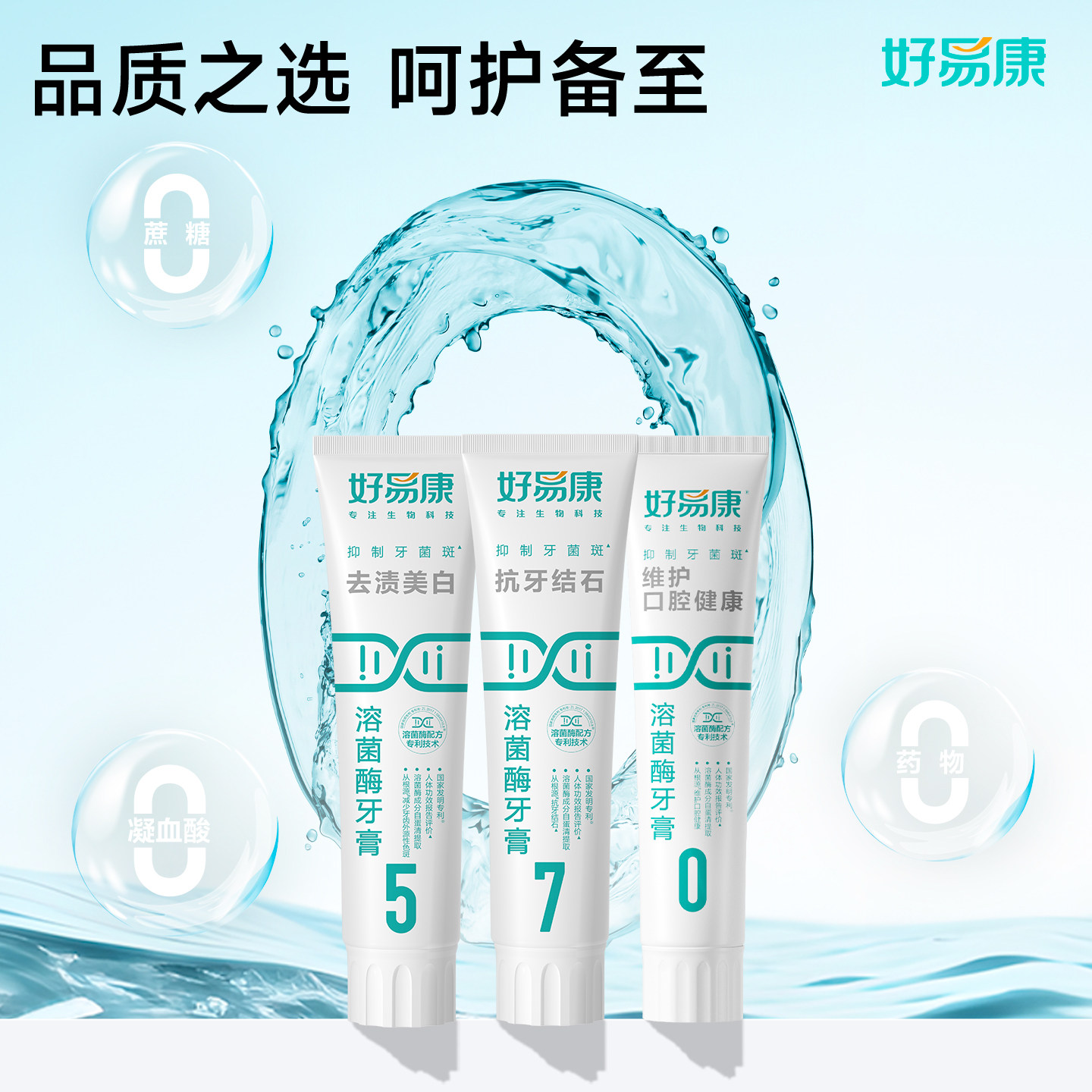 好易康溶菌酶牙膏套装亮白牙齿清新口气减少牙石多种口腔问题正品