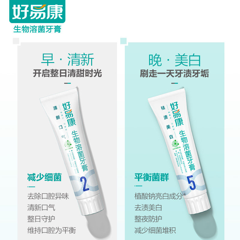 z好易康牙膏去黄牙齿225溶菌酶 好易康牙膏