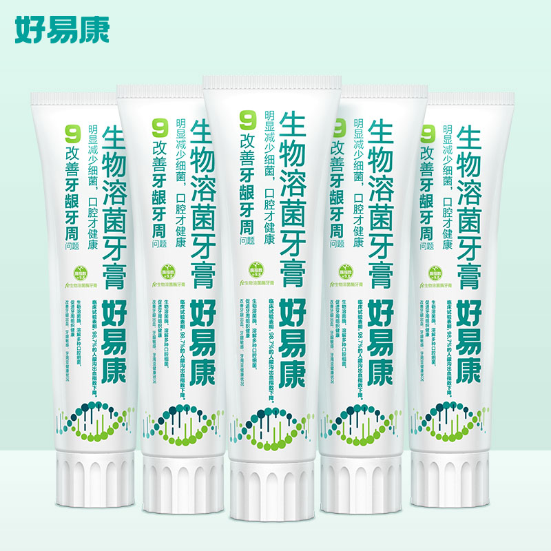 好易康牙膏9號5支裝牙齦牙周問題牙疼牙痛清新口氣牙膏家庭裝包郵