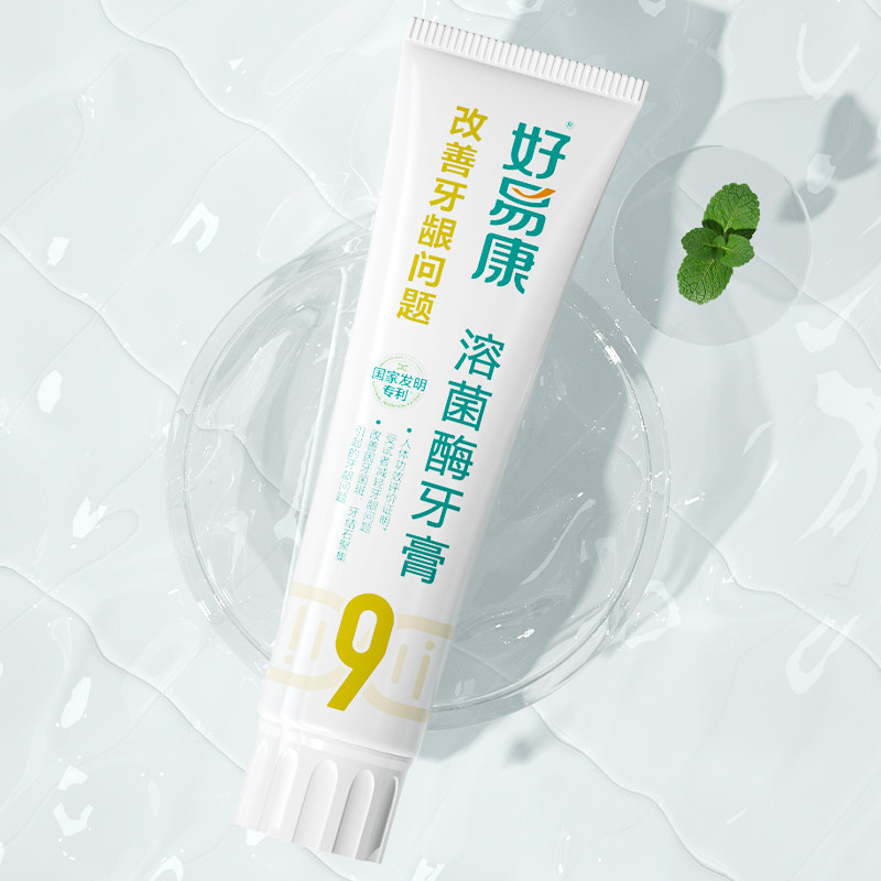 好易康生物溶菌酶9号120g*3牙膏 好易康牙膏