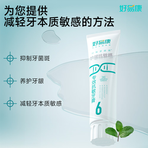 好易康溶菌酶牙膏6号3支360g抗敏感牙膏清新口气男女专用套装正品 - 图1