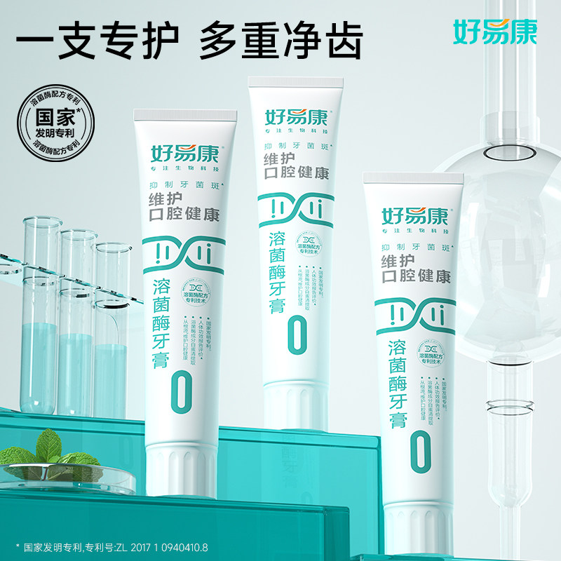 好易康溶菌酶牙膏0号清新健龈300g亮白牙齿维护口腔健康正品旗舰,淘宝优惠券,粉丝福利购,淘宝优惠卷