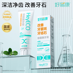 【达人推荐】好易康溶菌酶牙膏100g