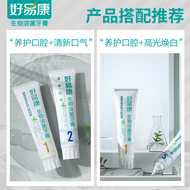 好易康生物溶菌酶1号改善牙龈牙膏 好易康牙膏