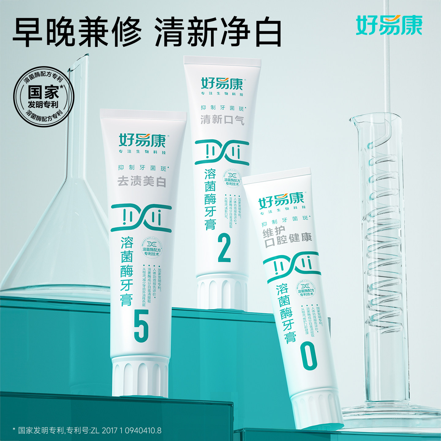 好易康溶菌酶牙膏口气清新亮白牙齿牙渍牙垢520口腔护理套装旗舰