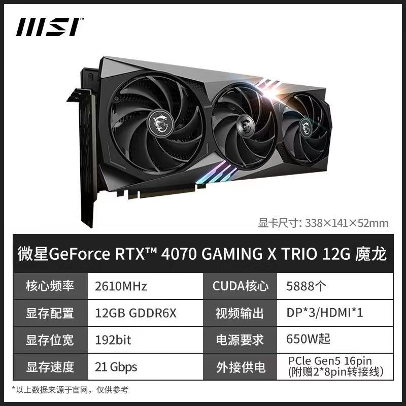 微星（MSI）万图师12G-OC魔龙RTX4070 12G 电竞显卡 - 图3