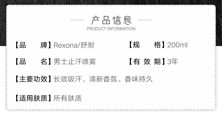 Rexona舒耐男士抑汗喷雾全身持久香体腋下止汗露200ml抗汗臭狐臭 - 图0