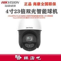 Sea Conway sees 4-inch full colour double light intelligent ball machine iDS-2DC4423MW-DE 4223MW-DE 