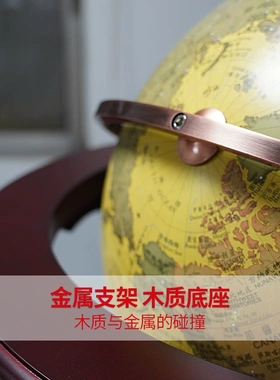 四脚实木支架落地式地球仪