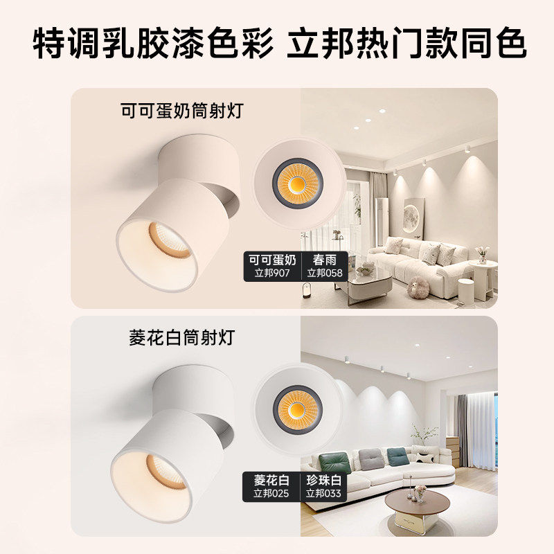 菁雅可可蛋奶明装射灯可调角度折叠奶油风吸顶客厅家用洗墙筒灯,淘宝优惠券,粉丝福利购,淘宝优惠卷