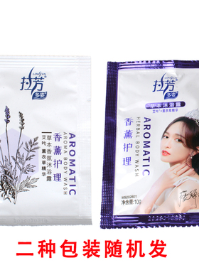 拉芳袋装10ml健肤玫瑰花香沐浴露