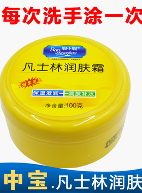 宝中宝凡士林特润护手霜