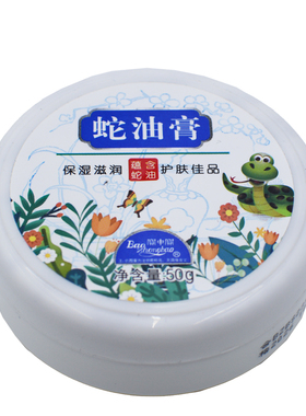 宝中宝蛇油膏50g保湿护手霜