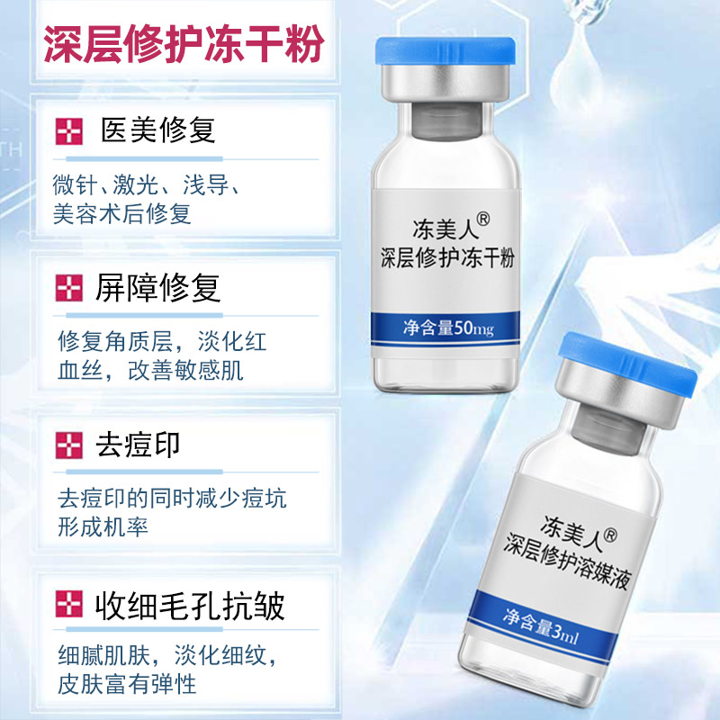 暨大冻干粉旗舰店官方正品去痘印修复红血丝精华寡肽原液收缩毛孔 - 图0