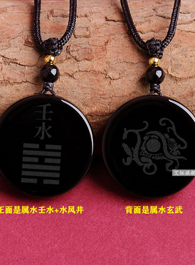 双面雕刻癸水壬水玄武水泽节吊坠
